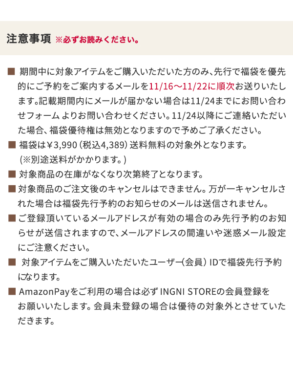 INGNI＼福袋優待権付／今買うべき本命アウター