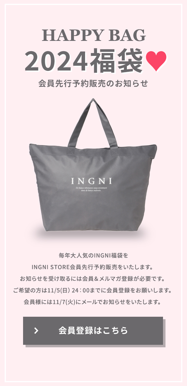 INGNI公式通販　2024福袋予約販売