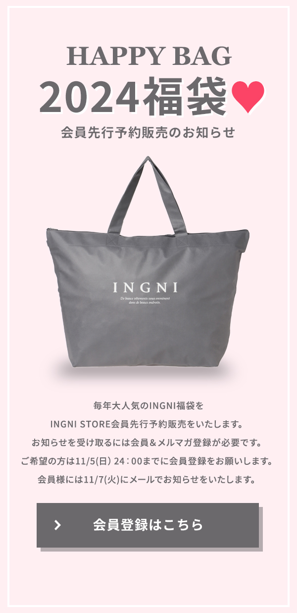 INGNI福袋