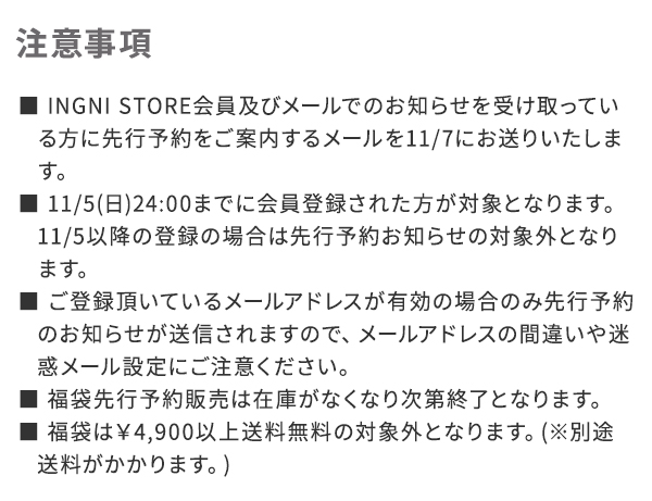 INGNI公式通販　2024福袋予約販売