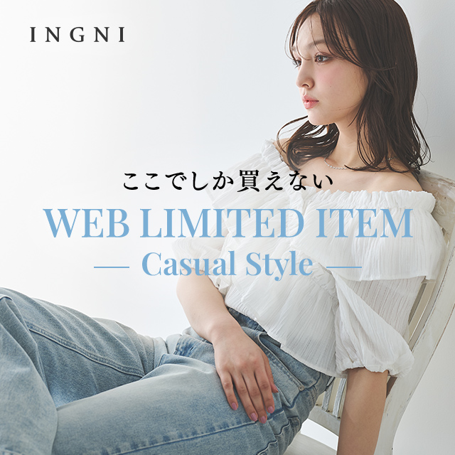 ここでしか買えない WEB LIMITED ITEM - Casual Style -