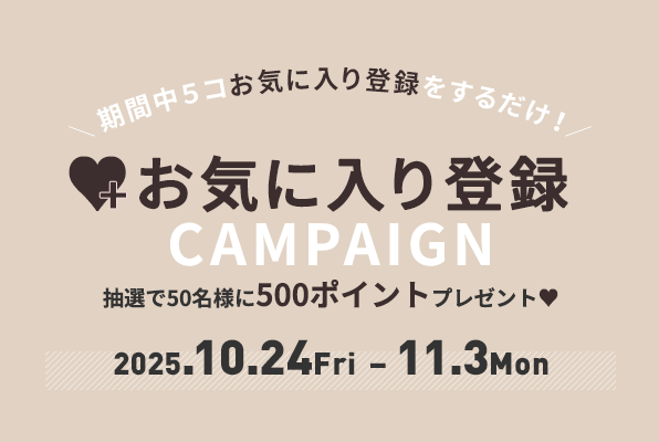 ポイントプレゼントキャンペーン