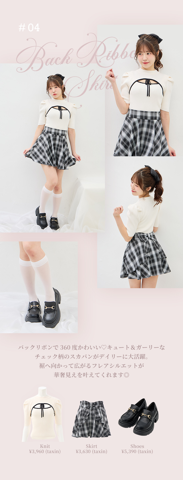 #04 Back Ribbon Skirt
