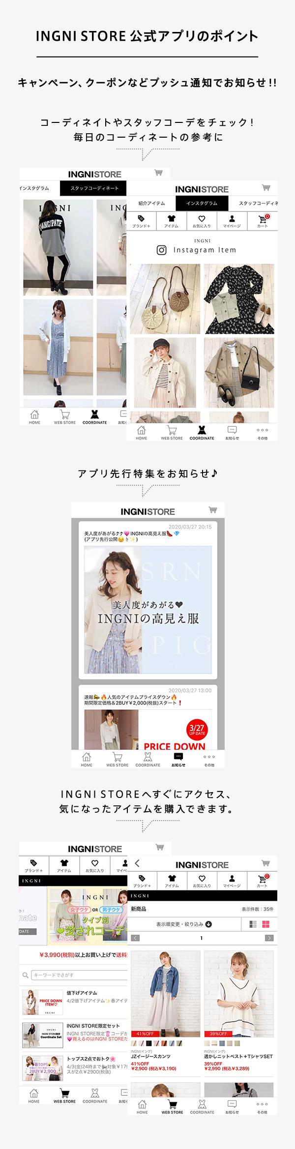 INGNI STORE 公式アプリのポイント