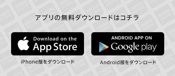 アプリの無料ダウンロードはコチラ