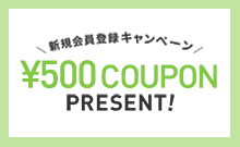 新規会員登録キャンペーン