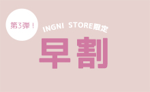 早割