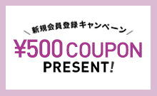 新規会員登録キャンペーン