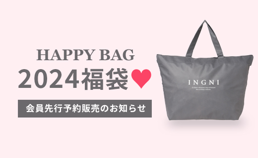 2024年　INGNI 福袋　新品(抜きなし)