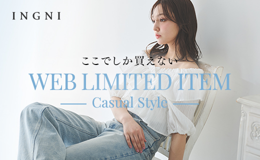 WEB限定アイテムカジュアル