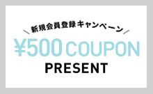 新規会員登録キャンペーン
