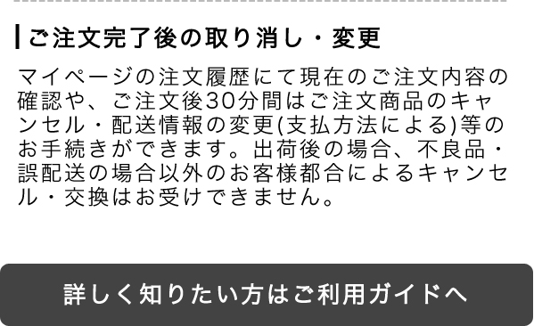 注文取消し・変更