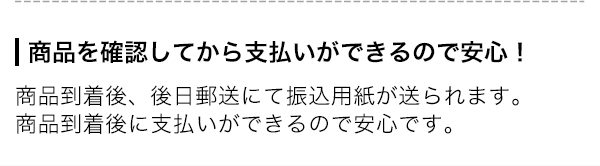 代金後払いについて